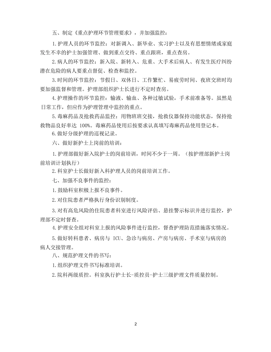 医院护理质量与安全管理工作计划3_第2页