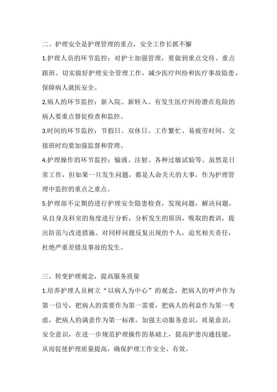 【第二篇】卫生院 20XX 护理工作计划_第2页
