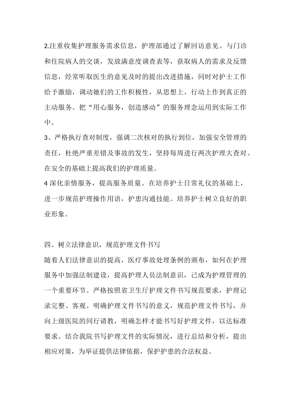 【第二篇】卫生院 20XX 护理工作计划_第3页