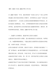 【第二篇】卫生院 20XX 护理工作计划