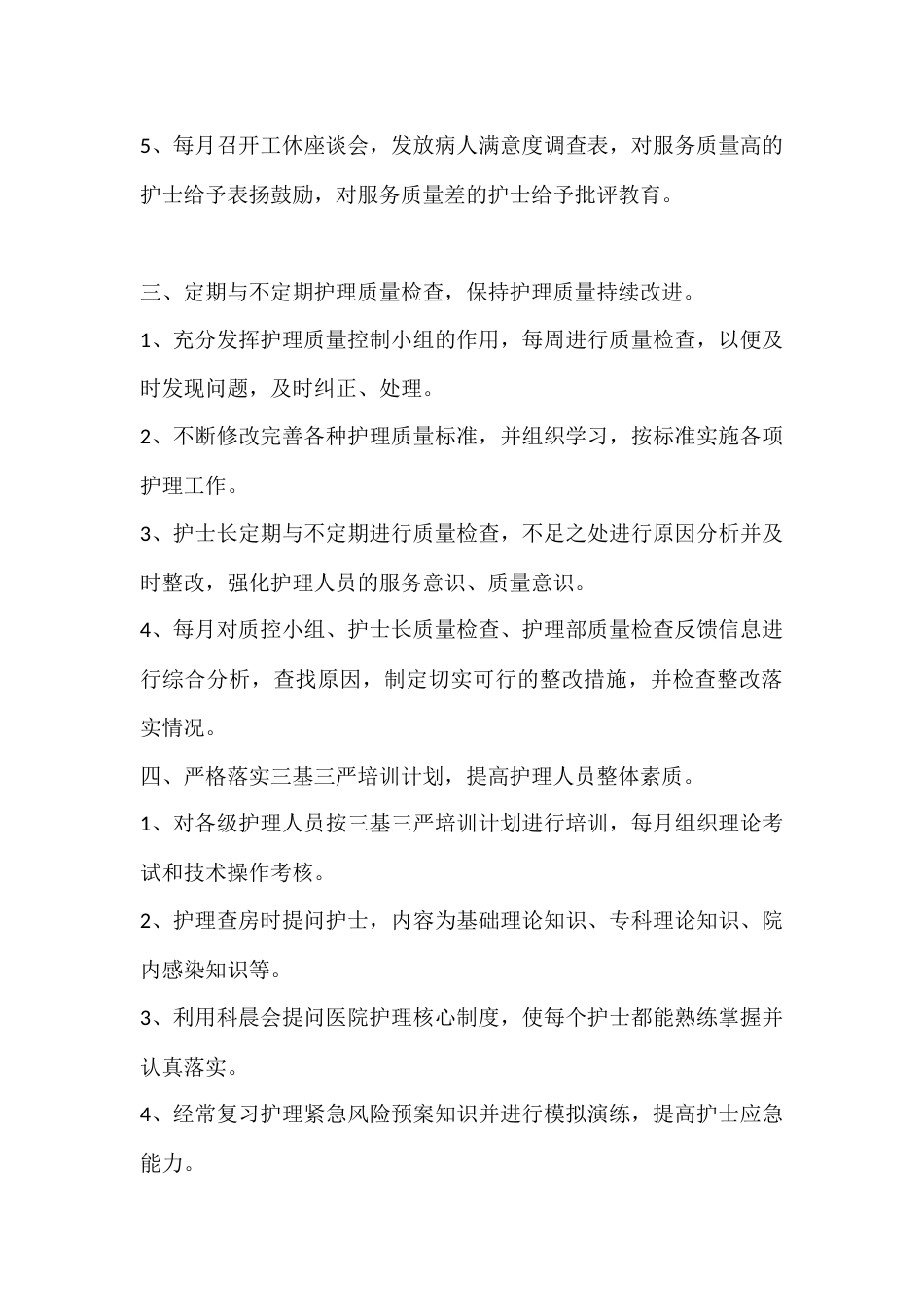 【第一篇】20XX 儿科护理工作计划_第3页