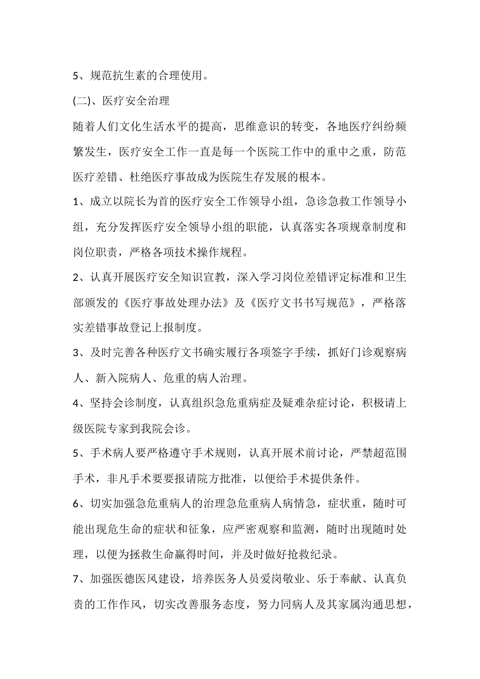 【第三篇】卫生院 20XX 护理工作计划_第2页