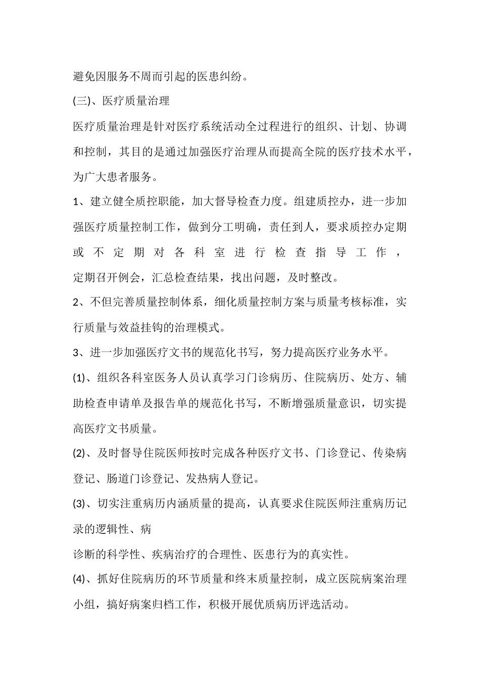 【第三篇】卫生院 20XX 护理工作计划_第3页