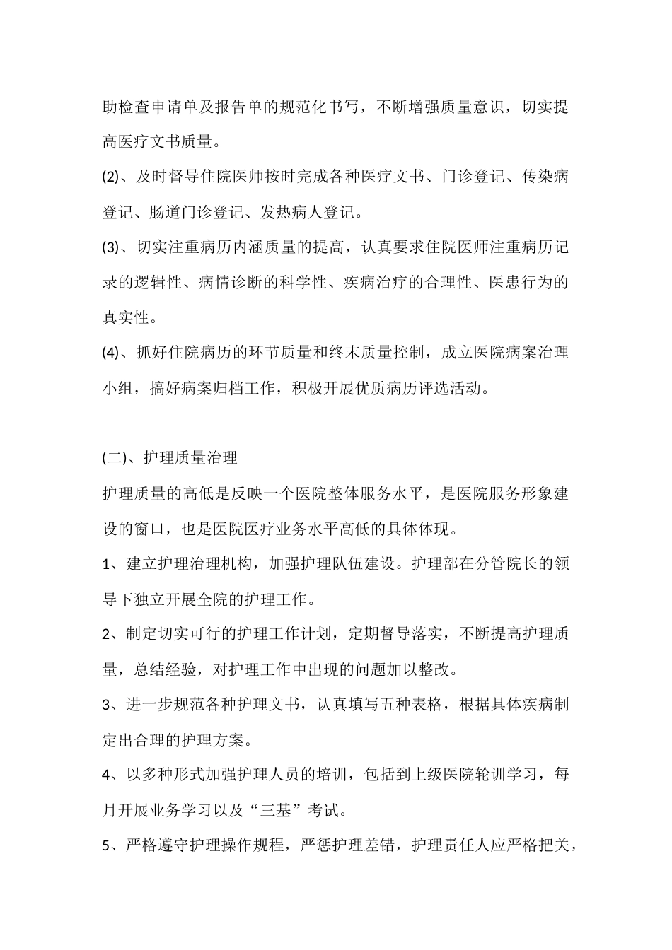 【第一篇】卫生院 20XX 护理工作计划_第2页