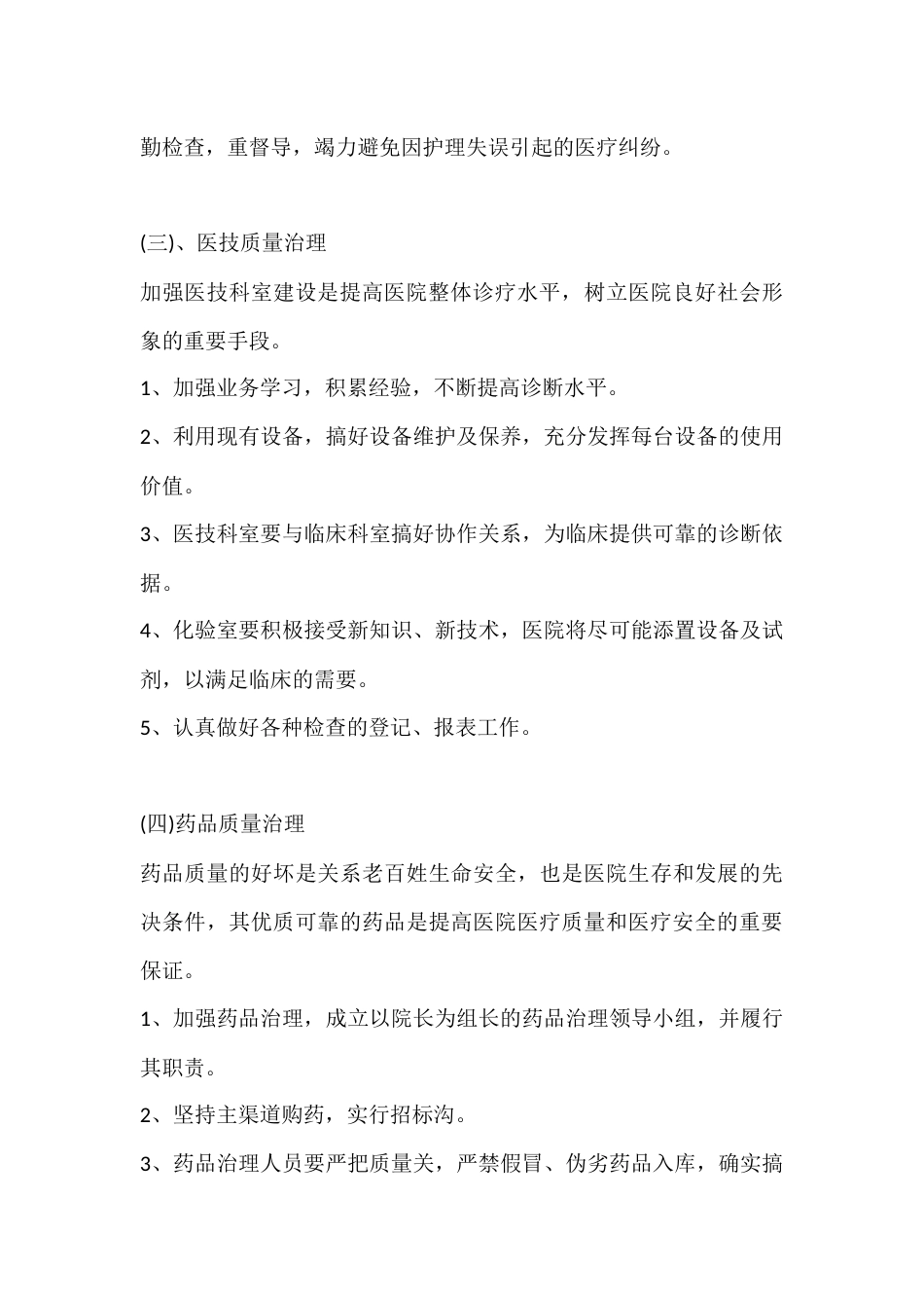 【第一篇】卫生院 20XX 护理工作计划_第3页