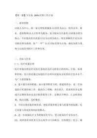 【第一篇】卫生院 20XX 护理工作计划