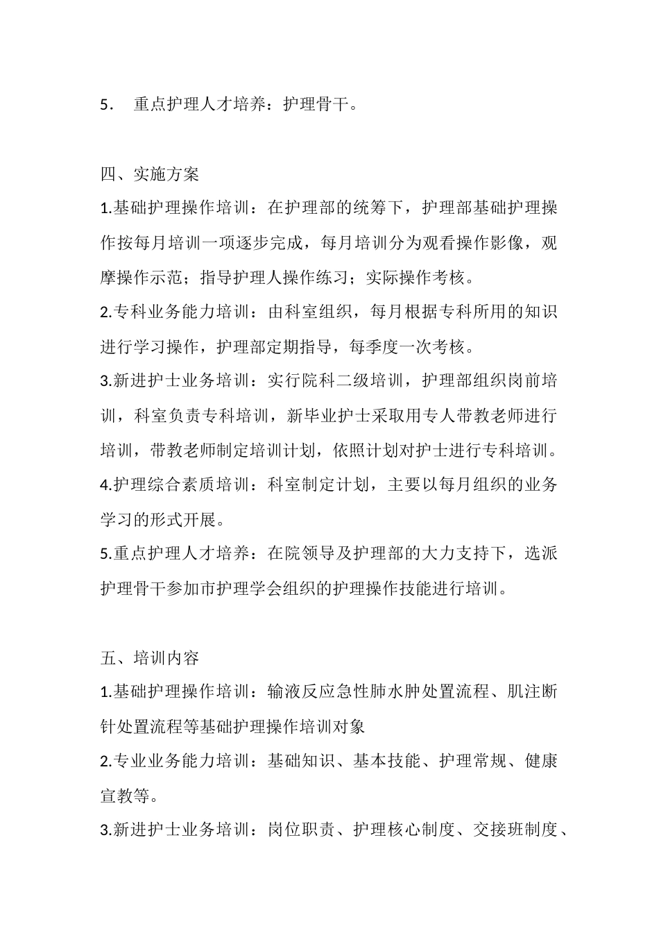 20xx 年门诊护理人员培训计划_第2页