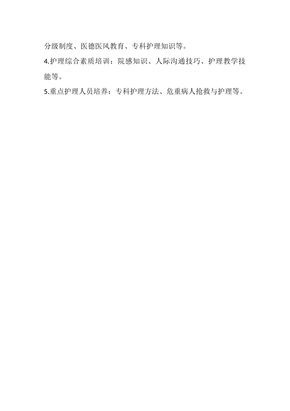 20xx 年门诊护理人员培训计划_第3页