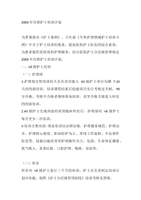 20XX 年在职护士培训计划