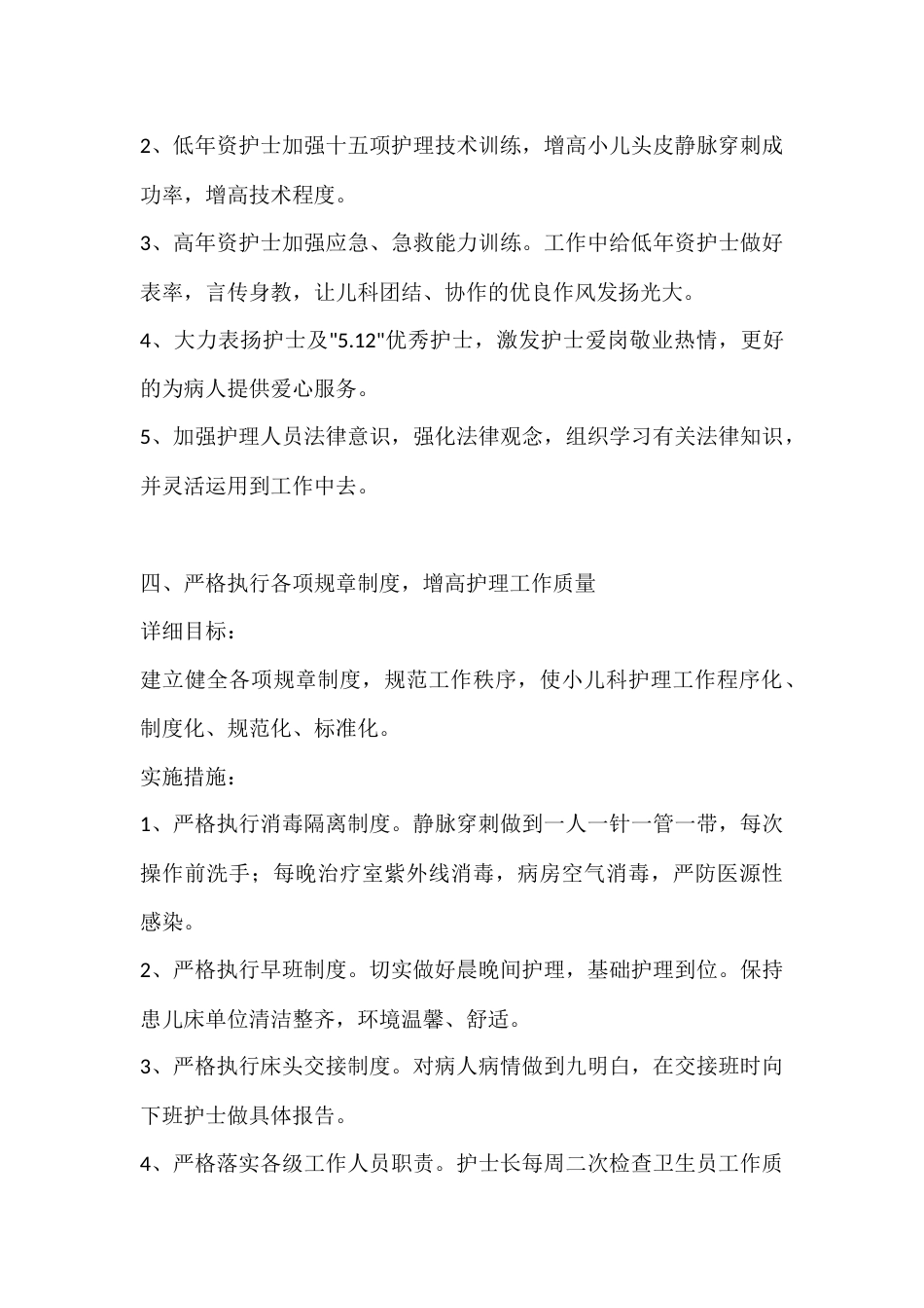 【第三篇】20XX 儿科护理工作计划_第3页