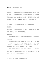 【第三篇】20XX 儿科护理工作计划