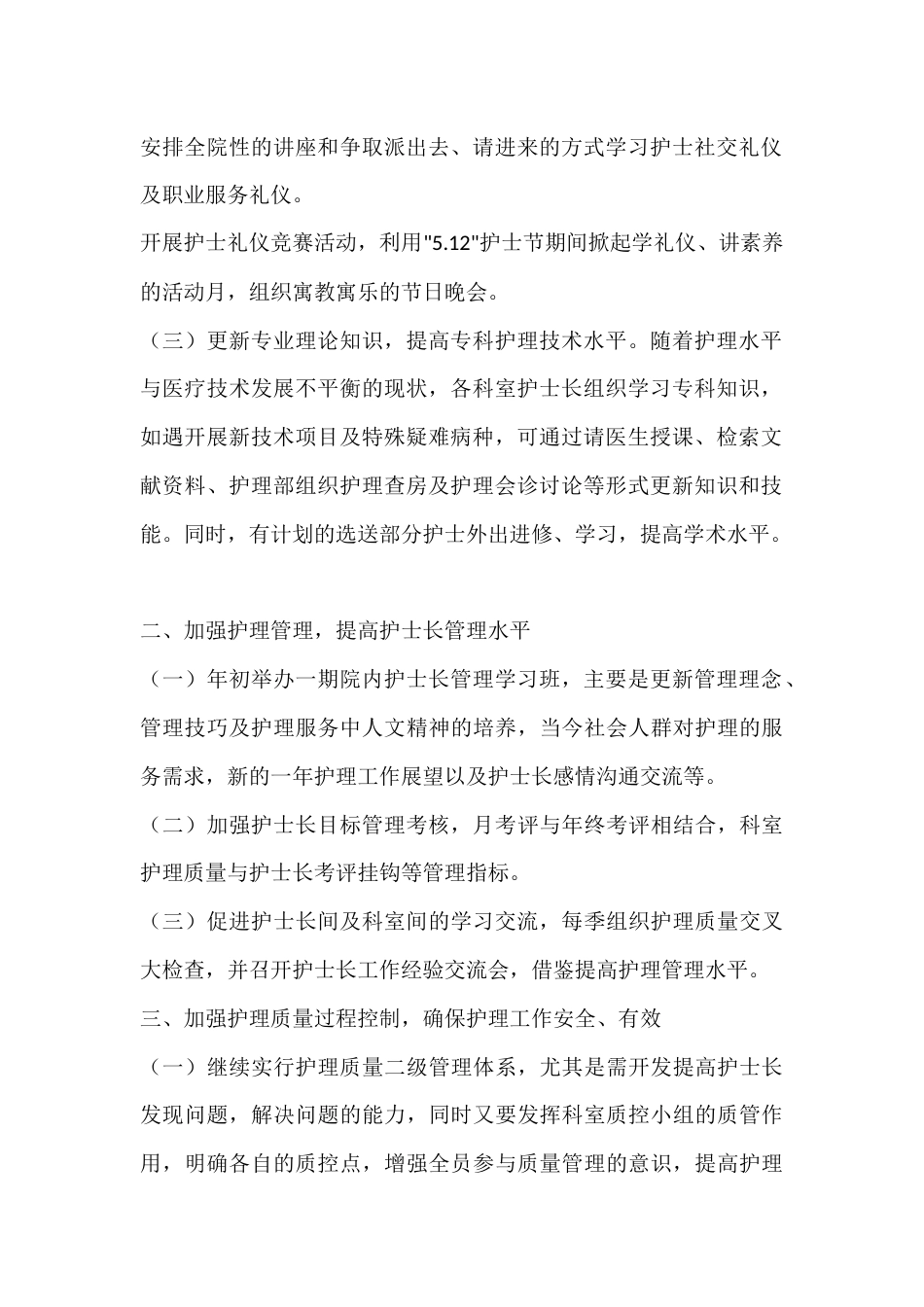 【第二篇】20XX 儿科护理工作计划_第2页