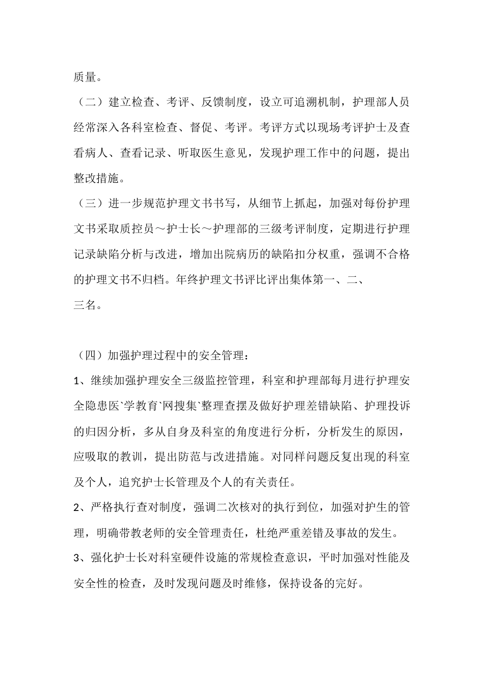 【第二篇】20XX 儿科护理工作计划_第3页