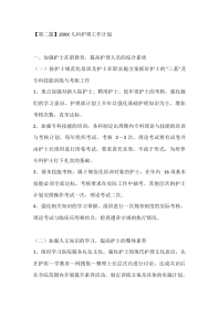 【第二篇】20XX 儿科护理工作计划