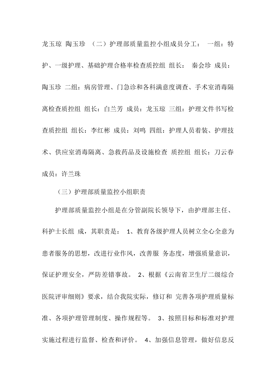 202X护理质量管理及持续改进方案_第3页