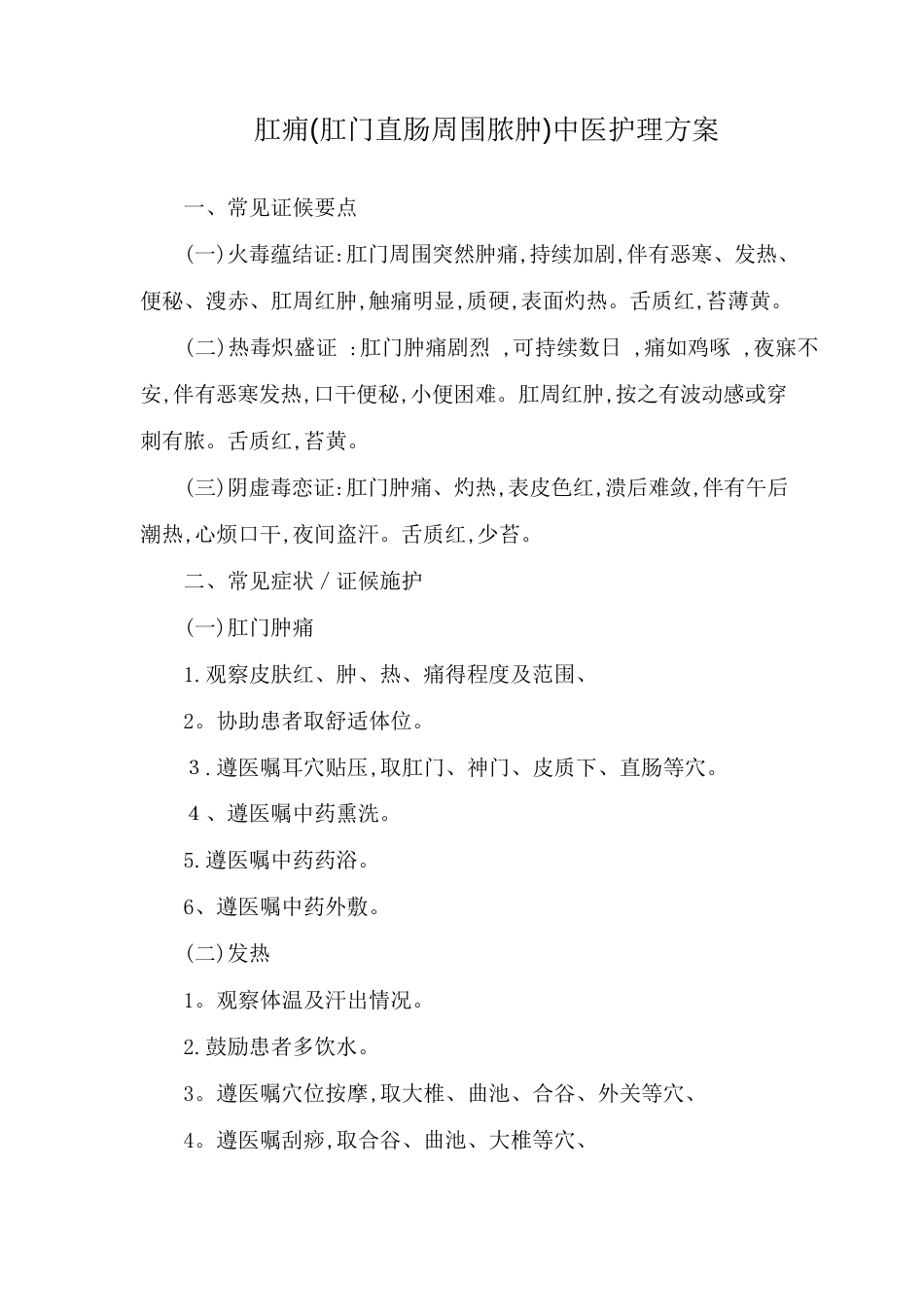 肛痈中医护理方案_第1页