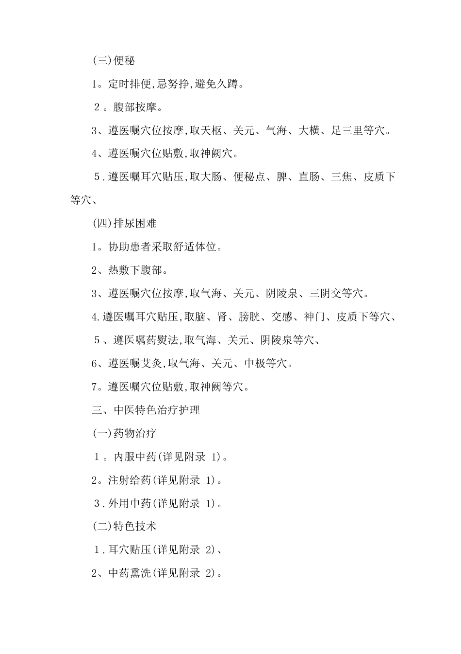 肛痈中医护理方案_第2页