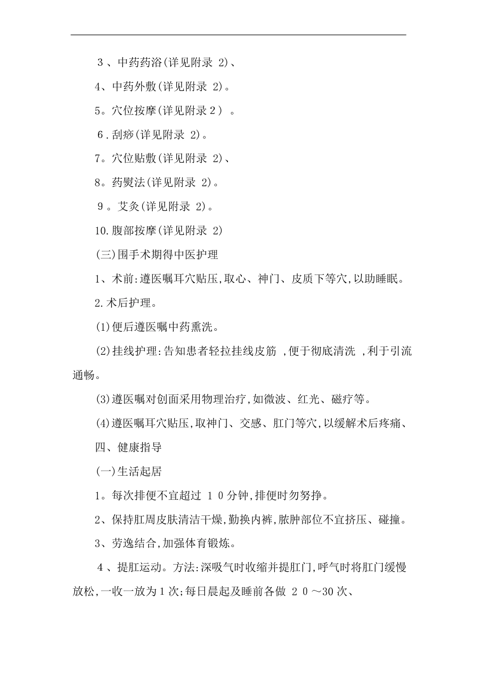 肛痈中医护理方案_第3页