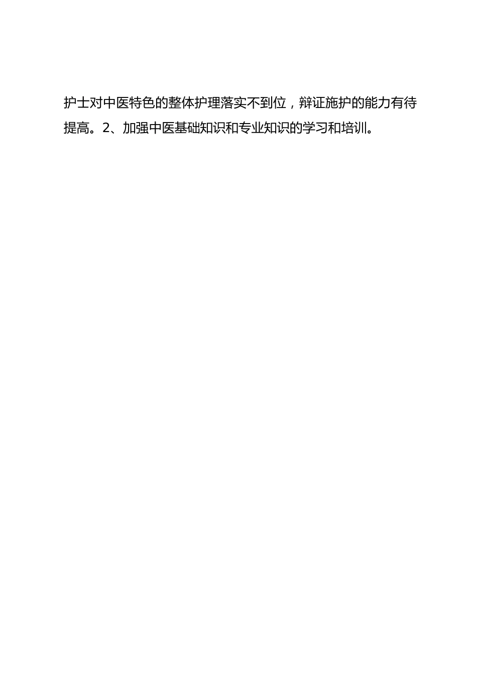 南木镇卫生院中医护理技术操作培训总结_第2页
