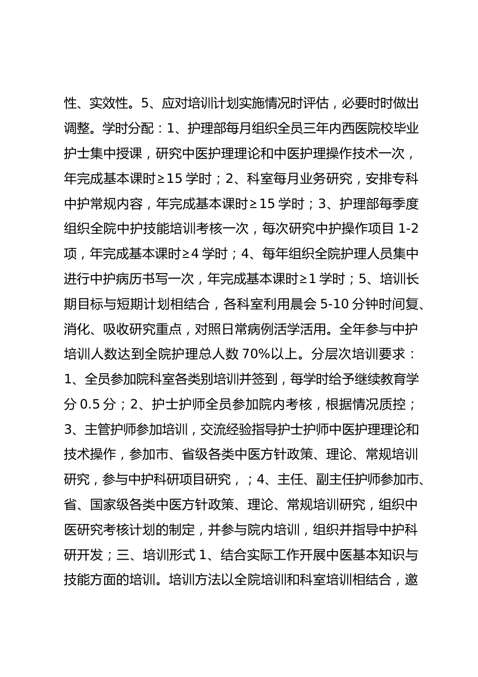 中医护理人员培训计划及培训内容_第3页