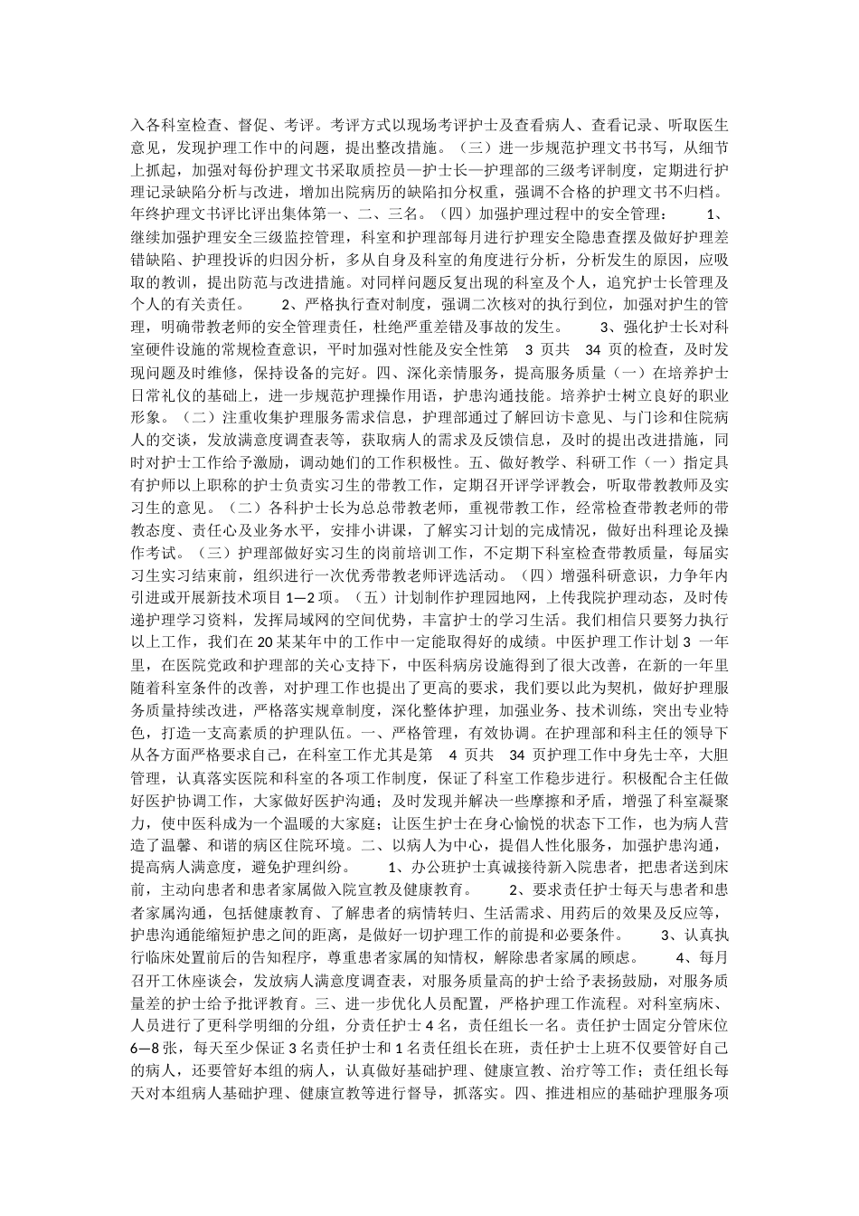 中医护理工作计划中医护理工作计划1_第2页