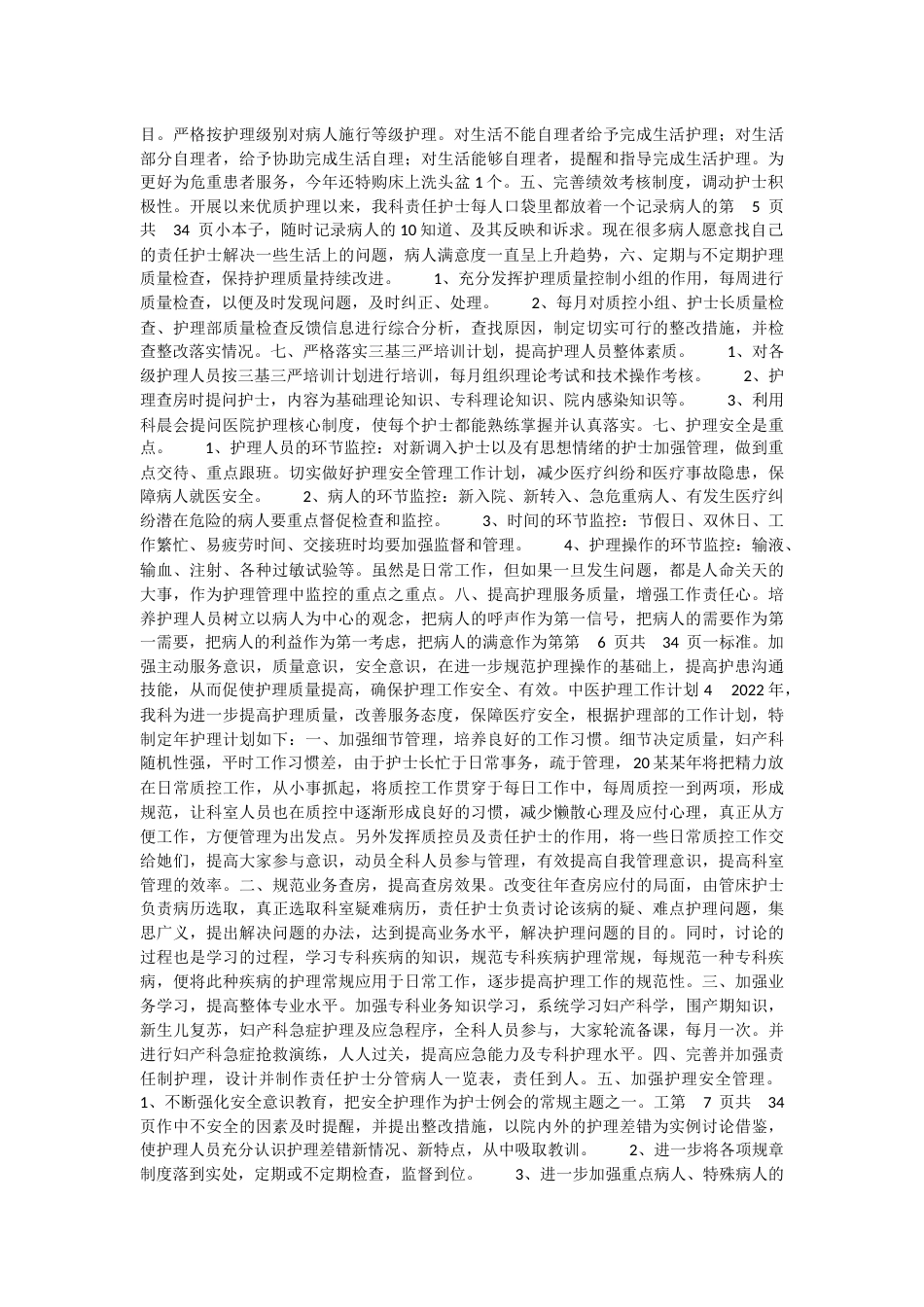 中医护理工作计划中医护理工作计划1_第3页