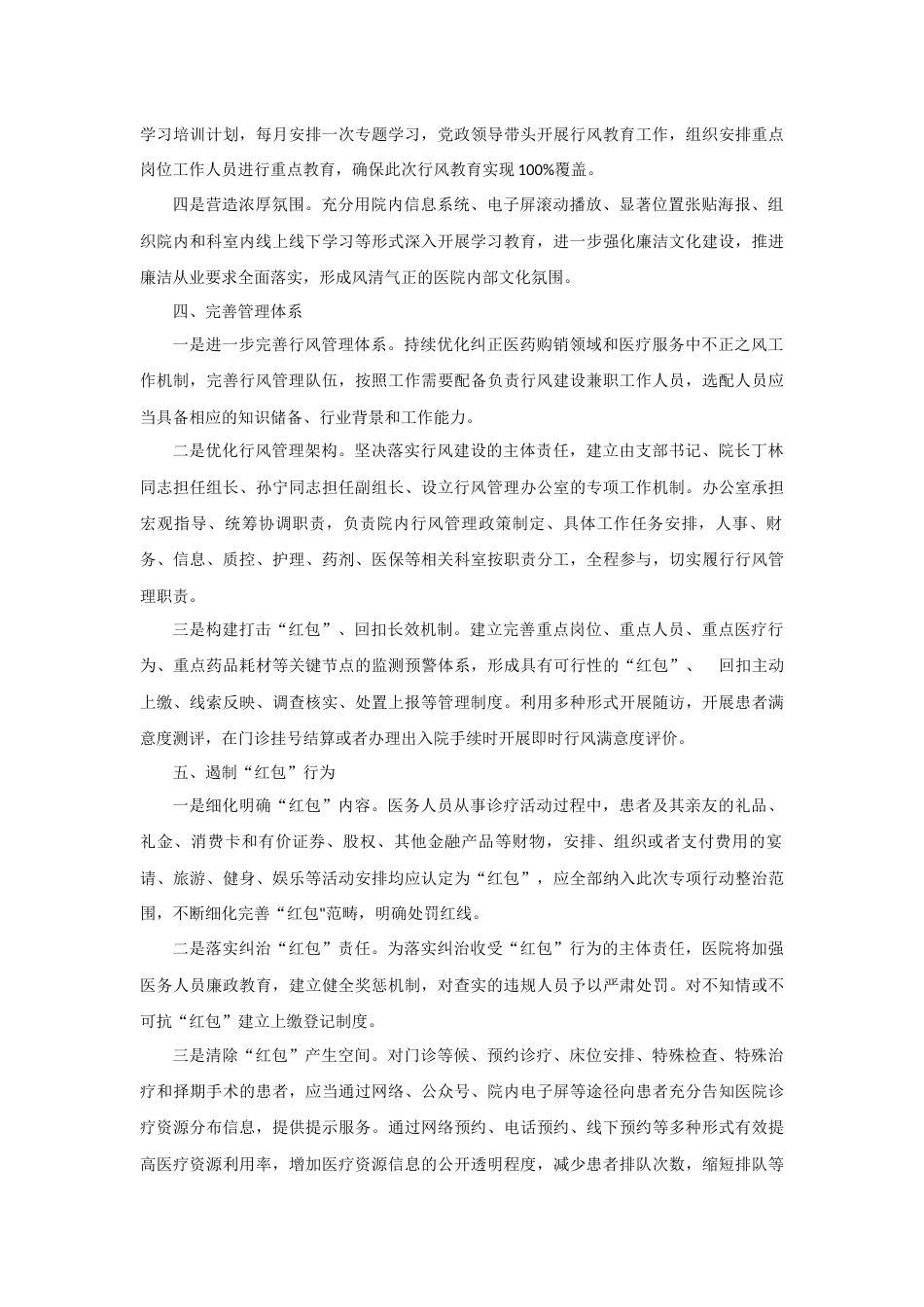 医德医风：医院廉洁从业行动计划实施方案（详细版）_第2页