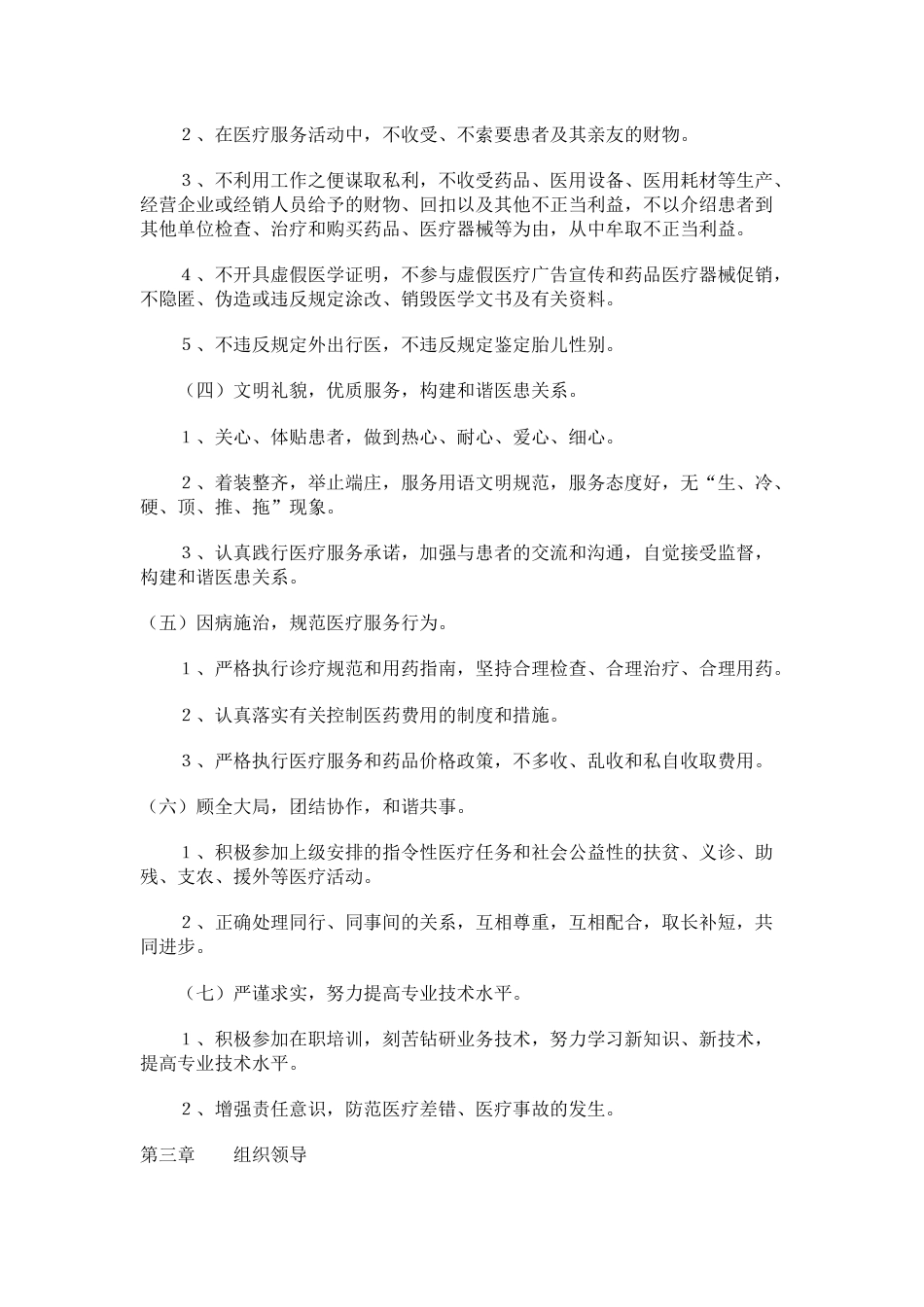 医德医风：医院医德医风考评制度及考评细则_第2页
