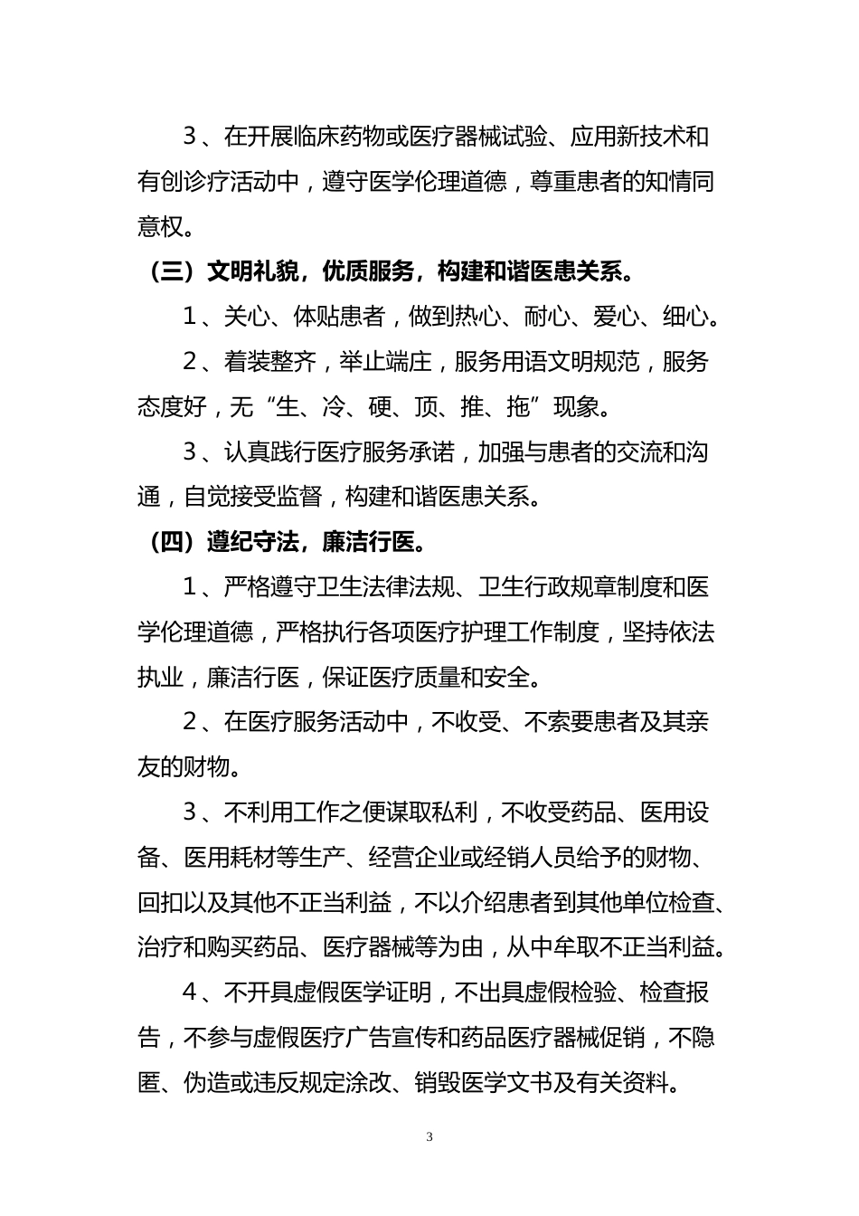 医德医风：清廉医院创建资料汇编(医德医风考评方案)_第3页