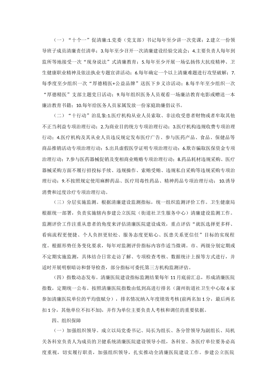 医德医风：清廉医院建设行动方案_第3页