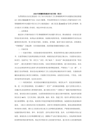 医德医风：清廉医院建设行动方案