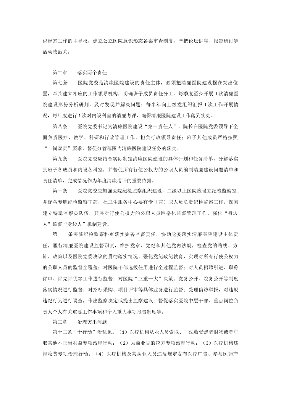 医德医风：清廉医院标准手册（范本）_第2页