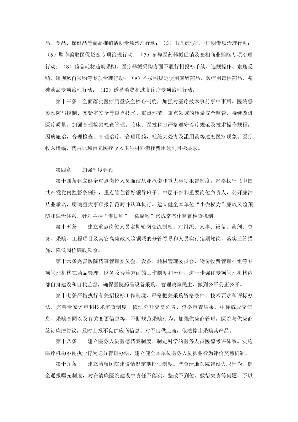 医德医风：清廉医院标准手册（范本）_第3页