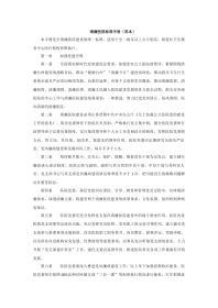 医德医风：清廉医院标准手册（范本）