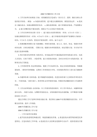 医德医风：清廉医院建设工作计划（精选篇）