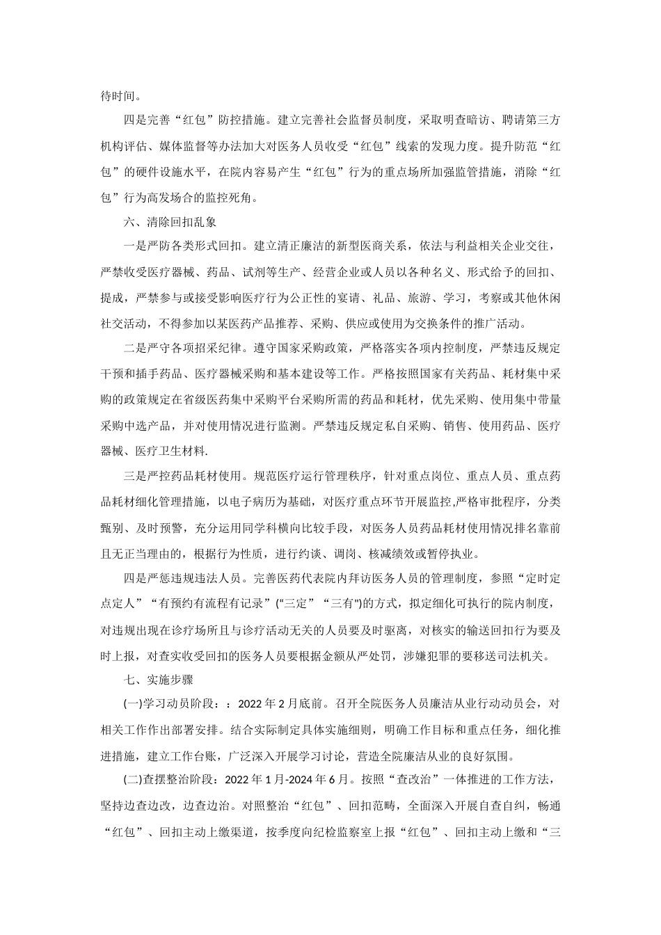 2.医院廉洁从业行动计划实施方案（详细版）-5页_第3页
