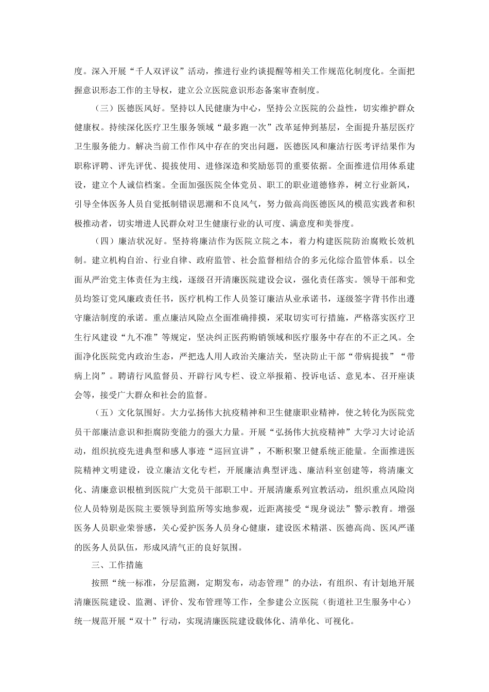 3.清廉医院建设行动方案-12页_第2页