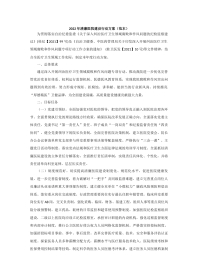 3.清廉医院建设行动方案-12页