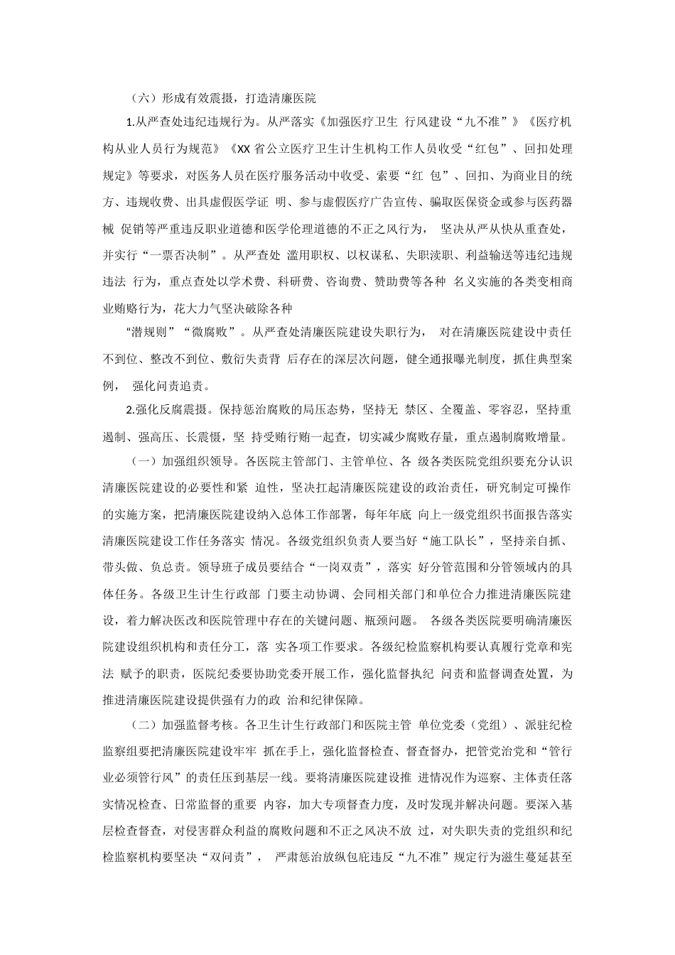 4.清廉医院建设实施方案-8页_第3页