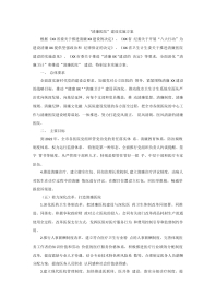 4.清廉医院建设实施方案-8页