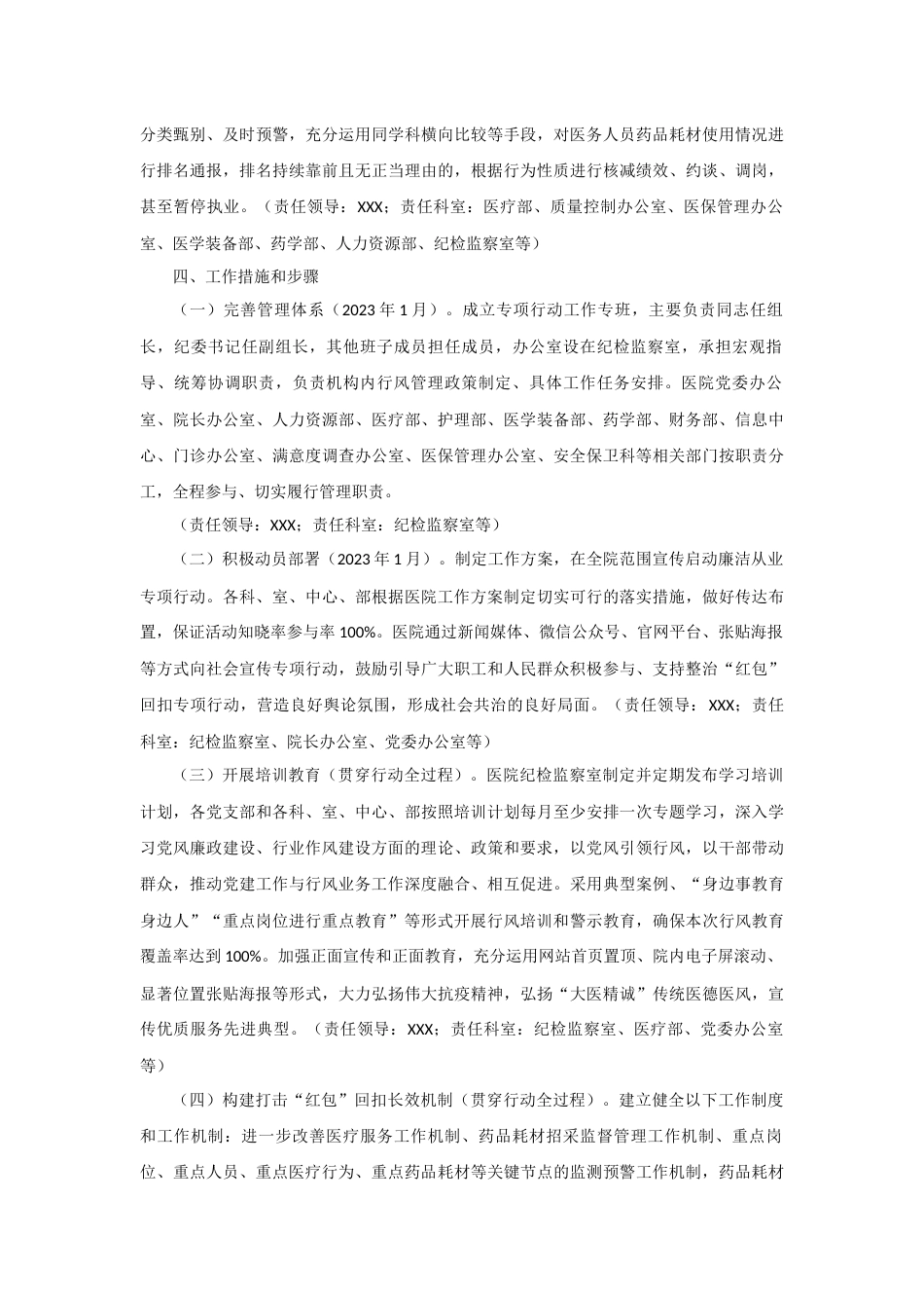 5.医院廉洁从业专项行动工作方案-3页_第2页