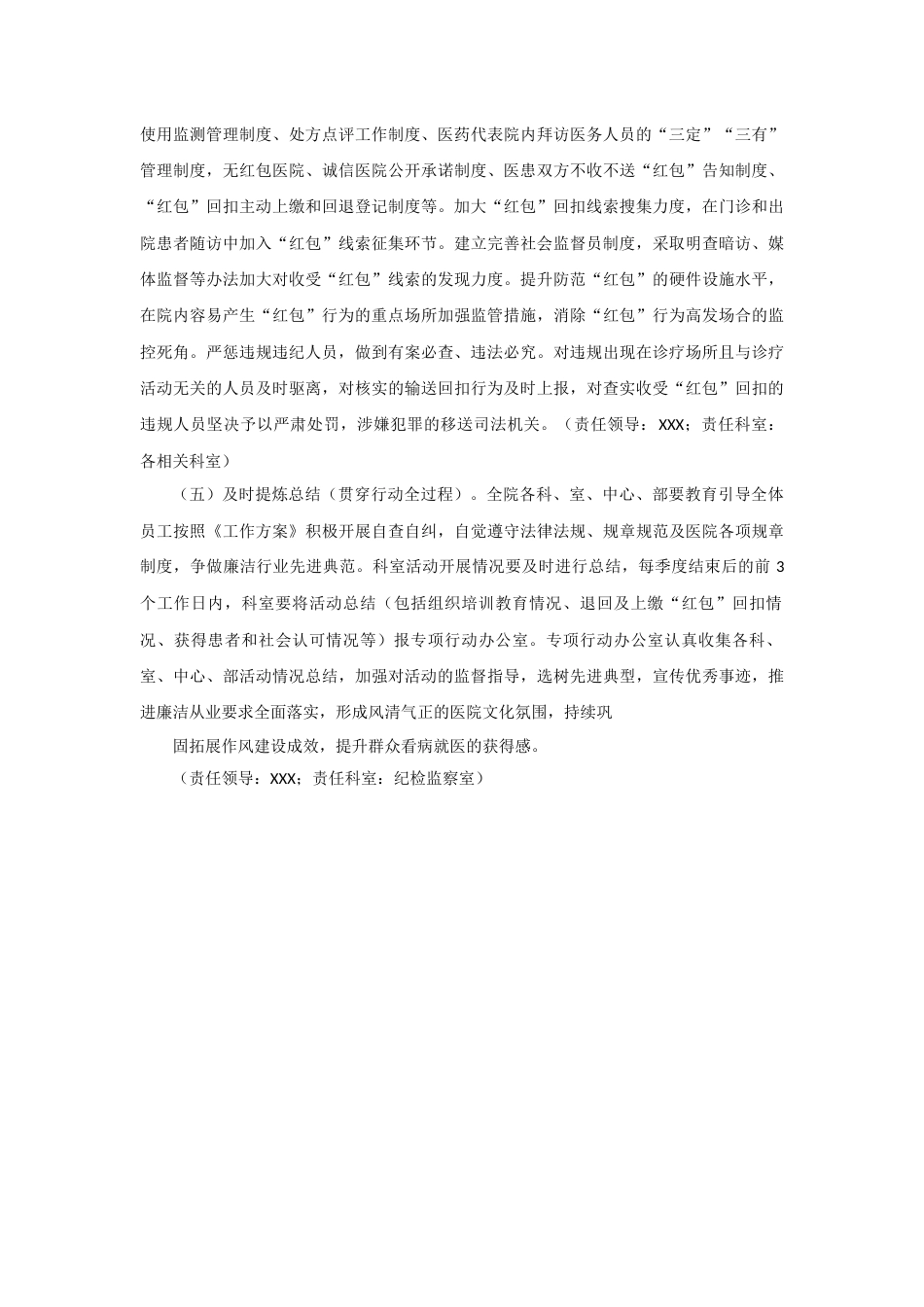 5.医院廉洁从业专项行动工作方案-3页_第3页
