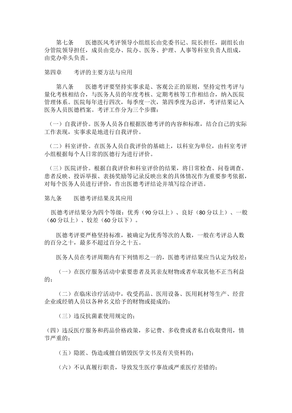 7.医院医德医风考评制度及考评细则-3页_第3页