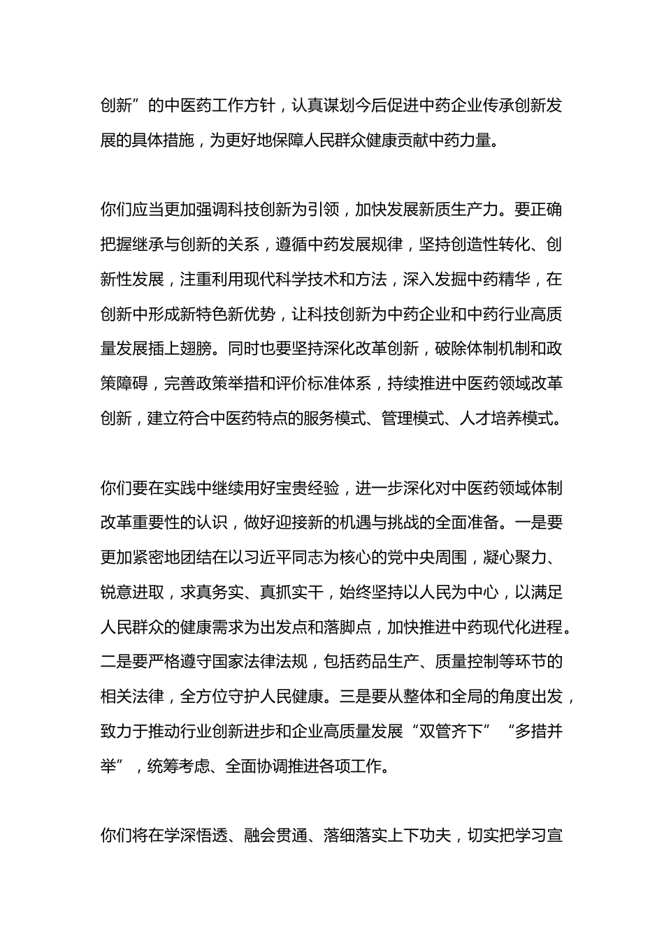 党的二十届三中全会精神学习心得（医药公司）_第2页