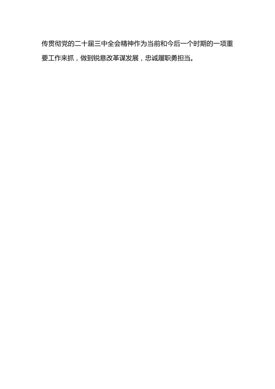党的二十届三中全会精神学习心得（医药公司）_第3页