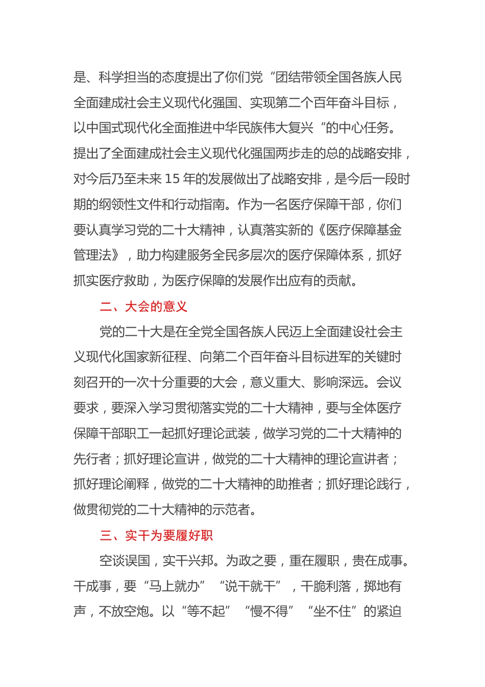 医疗保障局干部观看党的二十大开幕会心得体会_第2页