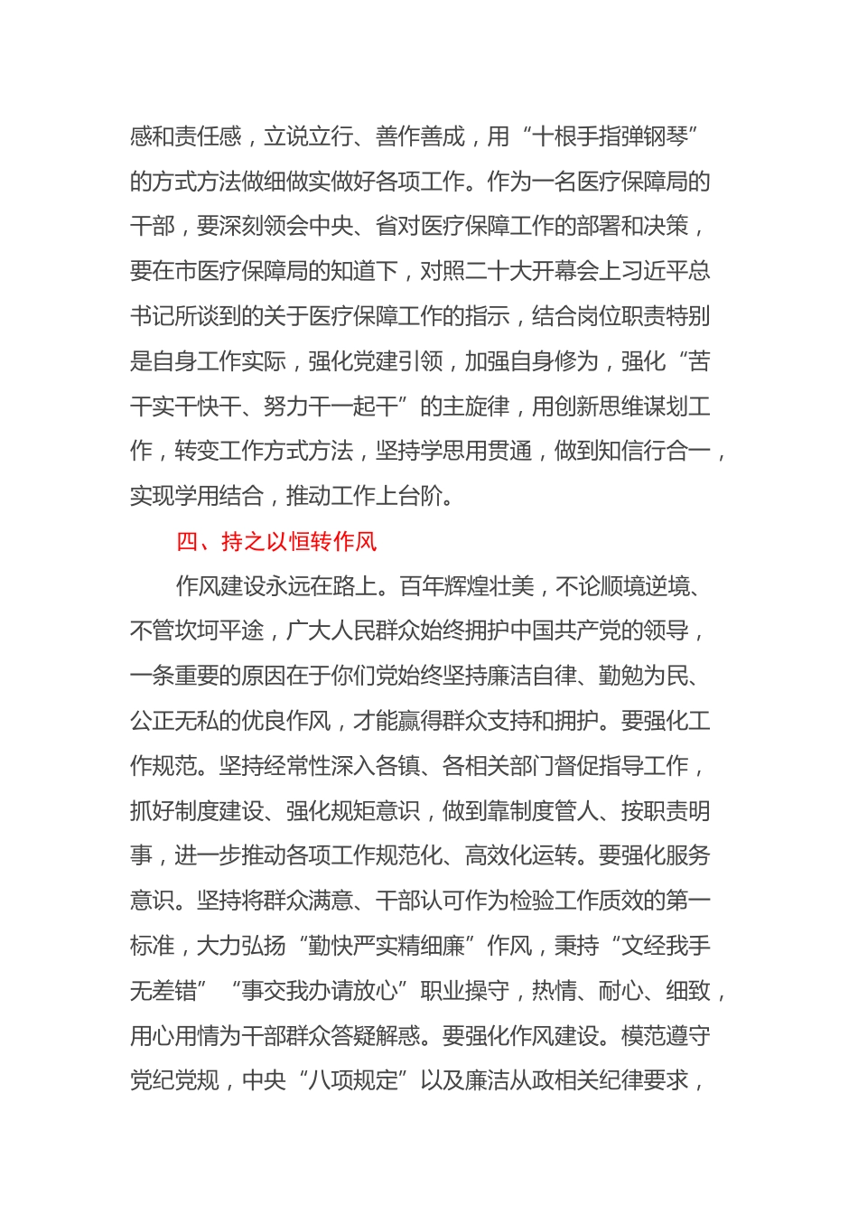 医疗保障局干部观看党的二十大开幕会心得体会_第3页