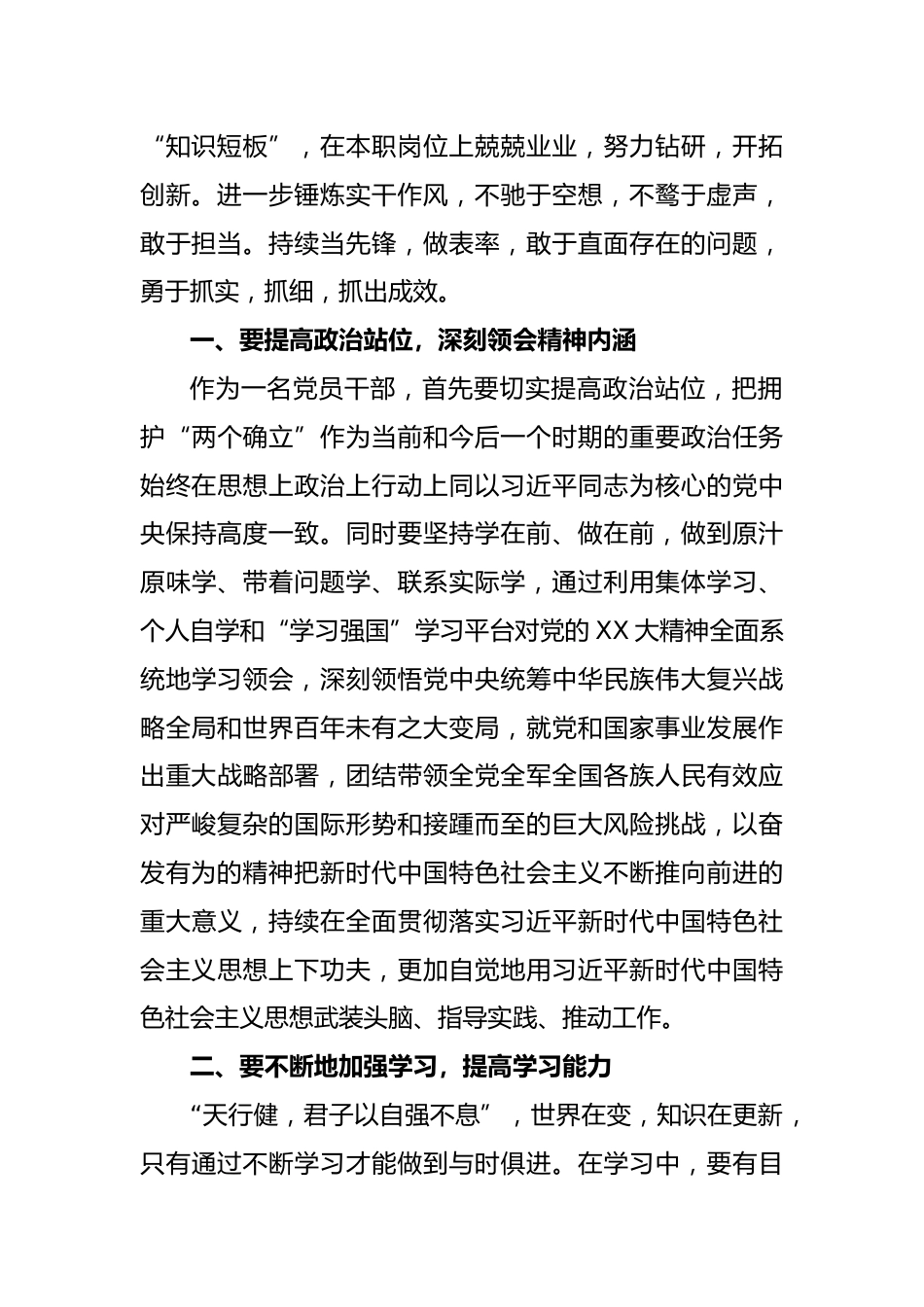 某医疗保障局副局长参加县管科级干部学习贯彻党的XX大精神轮训班心得体会_第2页