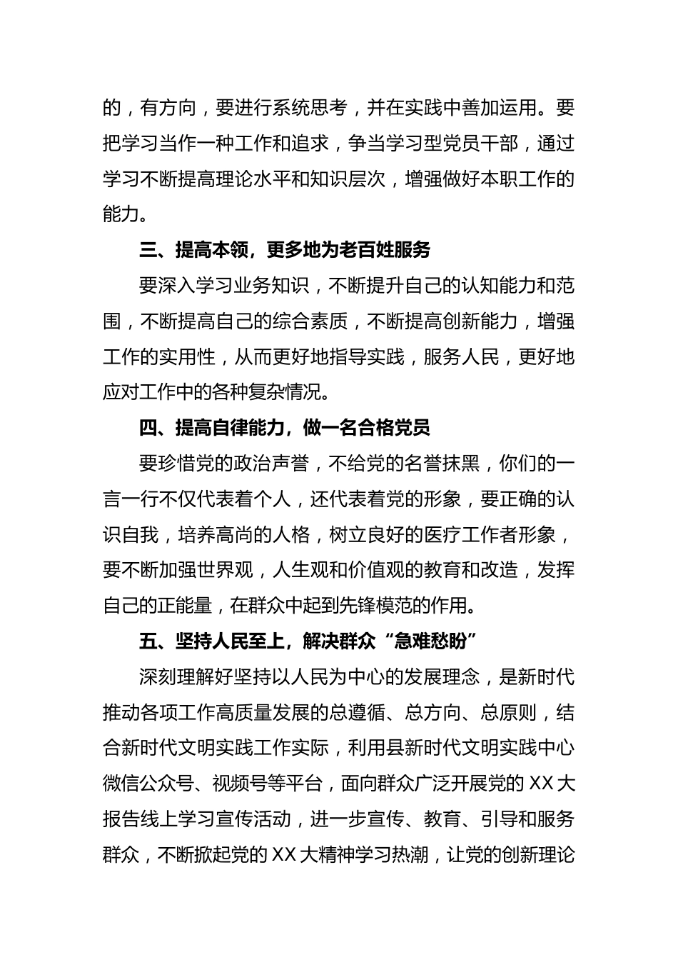 某医疗保障局副局长参加县管科级干部学习贯彻党的XX大精神轮训班心得体会_第3页