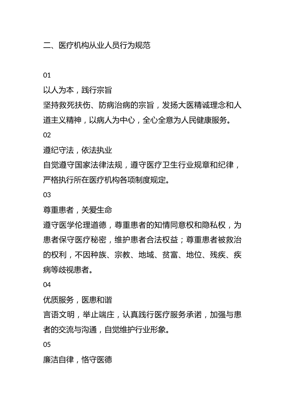 医德医风宣传教育_第2页